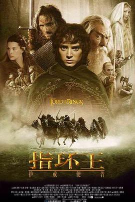 指环王1：护戒使者 The Lord of the Rings The Fellowship of the Ring[电影解说]