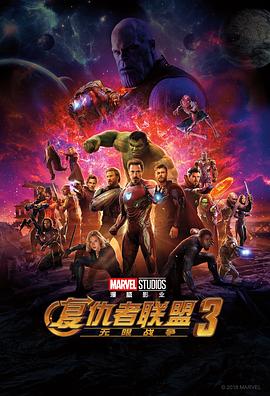 复仇者联盟3：无限战争 Avengers Infinity War[电影解说]